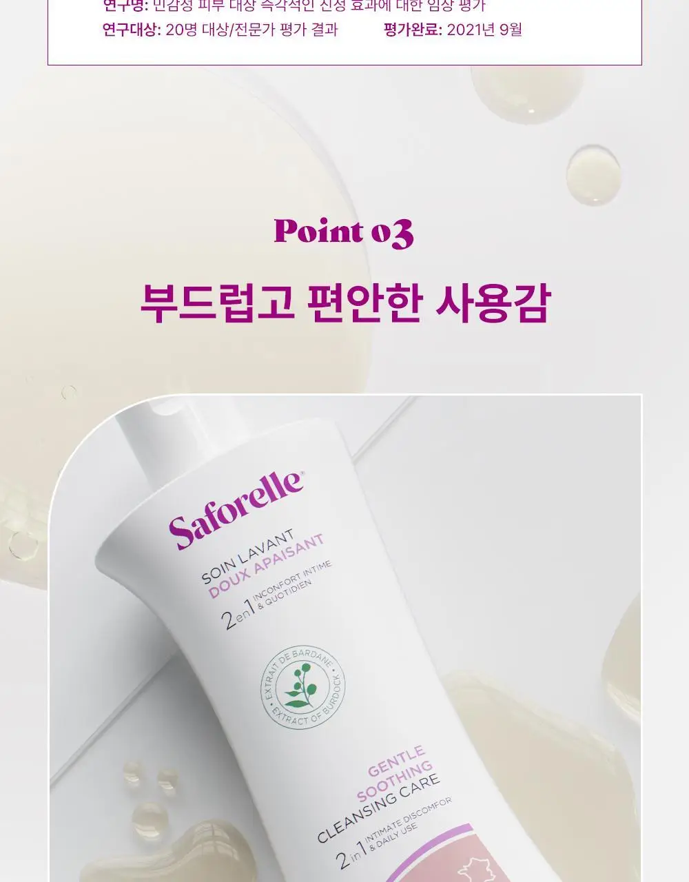 [증량] 사포렐 젠틀 수딩 클렌징 오리지널 더모 여성청결제 500ml 상세페이지 11